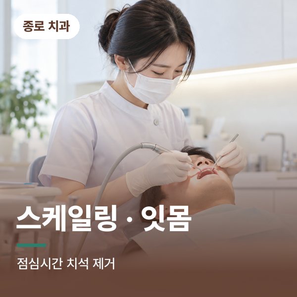 스케일링 · 잇몸